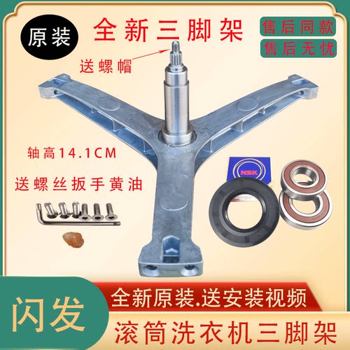适用美的MG100-1463DY 1403DY 滚筒洗衣机内筒支架轴承油封三脚架
