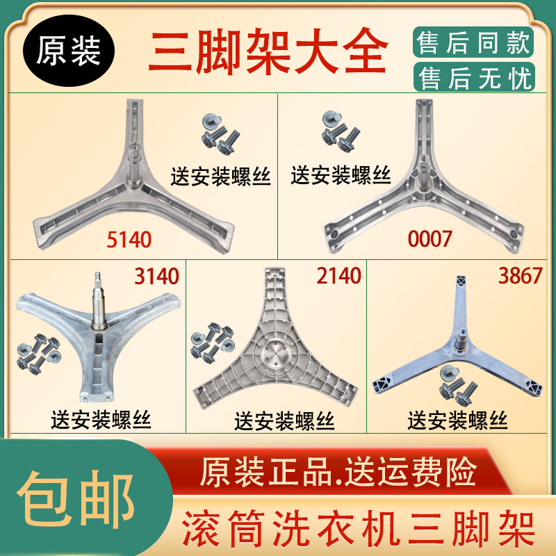 适用三洋惠而浦荣事达滚筒洗衣机三脚架轴承油封全新原装配件大全