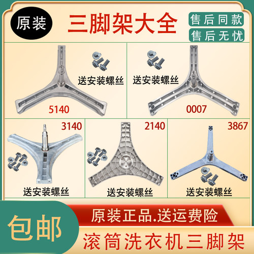 适用三洋惠而浦荣事达滚筒洗衣机三脚架轴承油封全新原装配件大全
