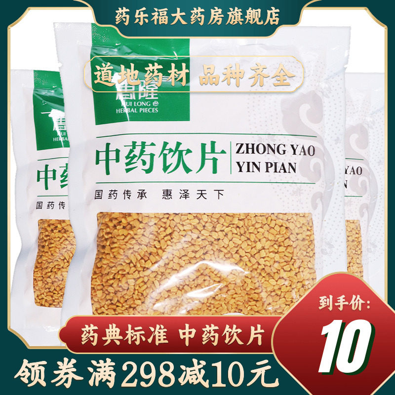 惠丰葫芦巴250g祛寒止痛安徽中药饮片旗舰店正品中药材葫芦巴子