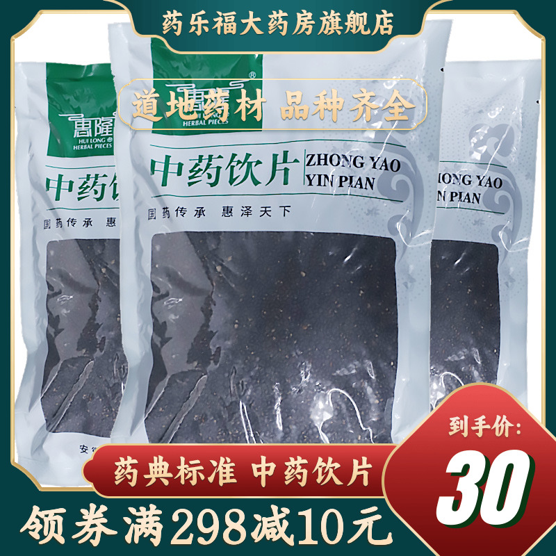 惠隆 水红花子500g(统)中药材中药饮片正品