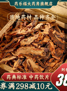 惠隆中药材店铺饮片正品包邮木瓜