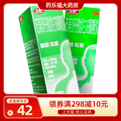 【艾舒】右美沙芬愈创甘油醚糖浆1.5mg10mg*150ml*1瓶/盒