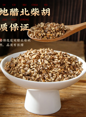 苏紫堂 醋北柴胡中药饮片500g(统)竹叶柴胡硬柴胡正品中药材