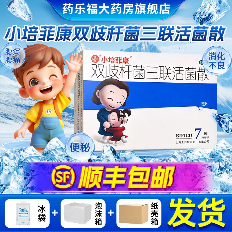 顺丰发货】小培菲康双歧杆菌三联肠胃用药