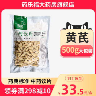 惠隆黄芪中药饮片500g绵芪补气升阳北芪中药材正品 官方旗舰店黄氏