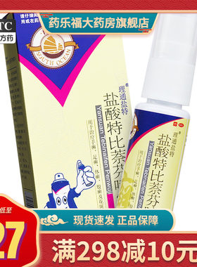 【南洋】盐酸特比萘芬喷雾剂1%*15ml*1瓶/盒股癣花斑癣手癣足癣