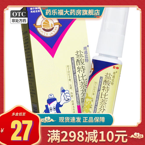 【南洋】盐酸特比萘芬喷雾剂1%*15ml*1瓶/盒股癣花斑癣手癣足癣