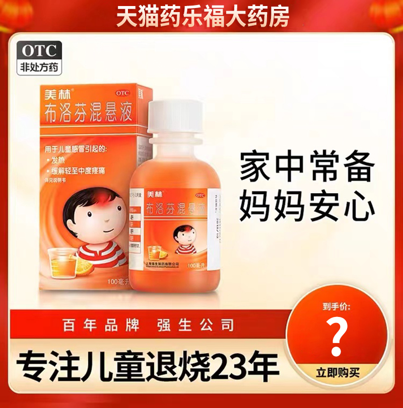 【美林】布洛芬混悬液100ml2g*100ml1瓶/盒