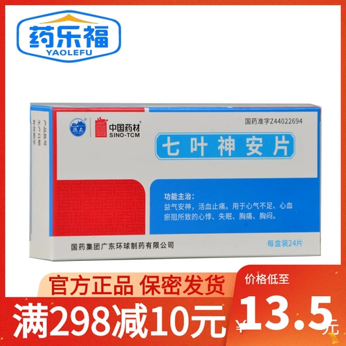 Бесплатная доставка всего 13,5 юань] таблетки Дечжонга Ция Шен'ан 100 мг*24 таблетки/коробку тонизируют ци и успокаивают ум, способствуют кровообращению и облегчает боль, недостаточную сердечную ци, стаз сердечной крови, пальпитация, бессонница, боль в груди, жесткость груди, генуин Джей.