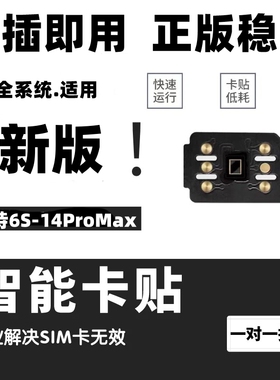 适用于苹果美日版iPhone16/15/14/13/12/11PROMAX/XR/XSM/SE2卡贴