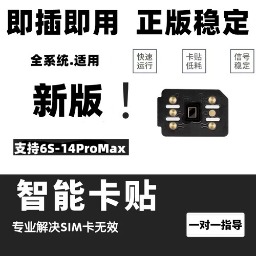 新版稳定苹果卡贴三网通