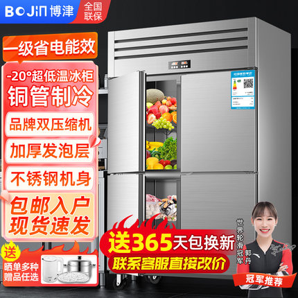 博津四门冰箱商用冷藏冷冻柜双温4开门冷柜厨房大容量六开门冰柜