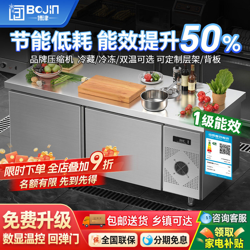一级能效博津冷藏工作台商用冰柜操作台厨房冷冻工作台保鲜平冷柜
