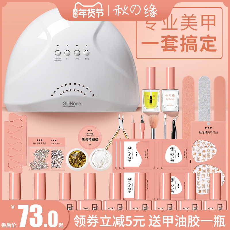 美甲工具套装全套开店做指甲油胶初学者专业家用新手光疗机灯