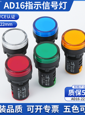 一佳AD16-22DS信号灯LED高亮度指示灯电源工作12 24 220V22mm孔径