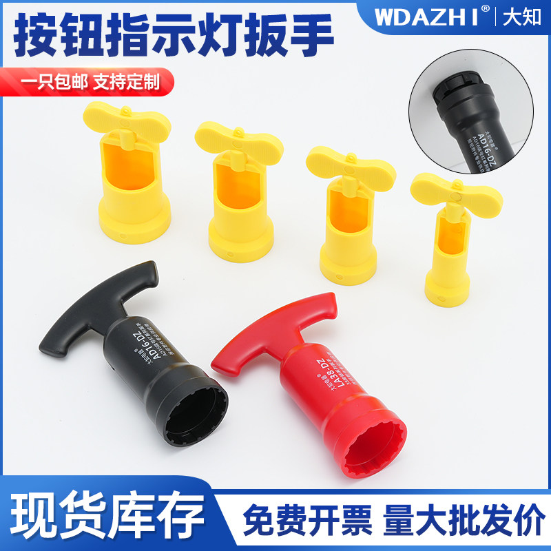 按钮开关安装扳手工具柄LA38系列通用旋转信号指示灯金属按键22mm,电子元器件市场,按钮,淘宝优惠券,粉丝福利购,淘宝优惠卷