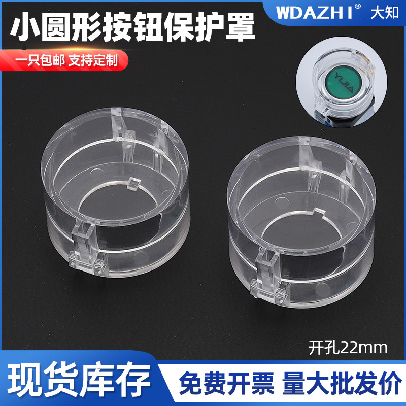 40*25按钮圆形小型平钮保护罩XB2带灯小号新款翻盖透明保护罩防止,电子元器件市场,按钮,淘宝优惠券,粉丝福利购,淘宝优惠卷