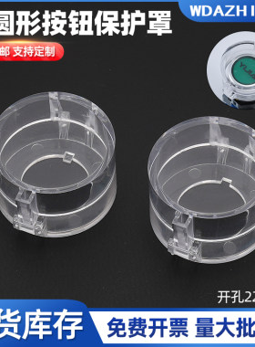 40*25按钮圆形小型平钮保护罩XB2带灯小号新款翻盖透明保护罩防止