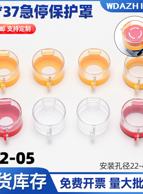F22-05 55*37急停按钮保护罩透明翻盖黄色防水尘避免误碰操作包邮