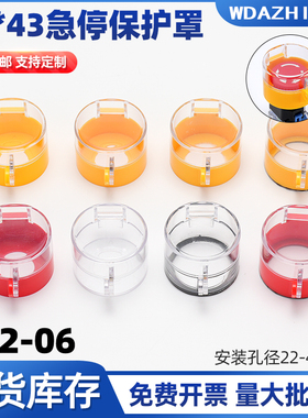 F22-06 55*43急停按钮保护罩黄色透明翻盖开关控制柜防尘外壳包邮