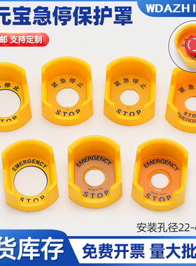 F22-12大元宝黄色急停按钮保护罩开关防尘底座避免误触碰关机包邮