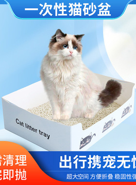 猫咪用品开放式一次性猫砂盆临时猫厕所便携折叠猫咪大号外出车载