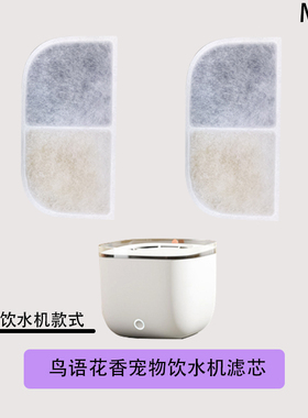 鸟语花香宠物饮水机滤芯猫咪狗狗宠物饮水机滤芯过滤棉适用过滤芯
