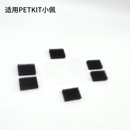 小佩饮水机黑海绵过滤