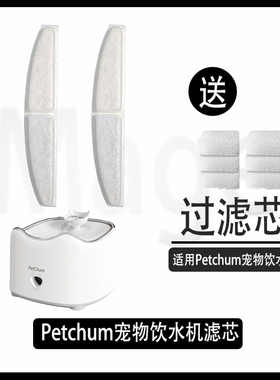 Petchum宠物饮水机滤芯送过滤海棉猫咪狗狗小鬼宠宠饮水器替换芯