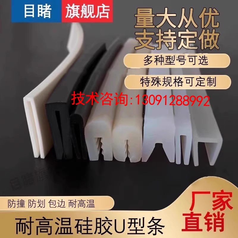 耐高温u型一口机械设备5mm包边条