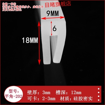 U型平角一口防划伤耐高温密封条