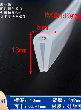 17*8硅胶透明耐高温顶泡U型一口密封条耐高温220度防撞防尘橡胶条