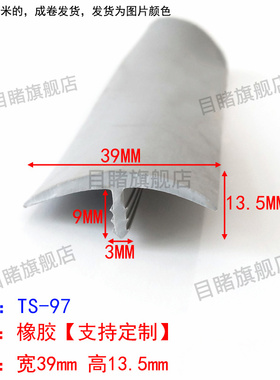宽39灰色T型小伞防水防尘填缝耐磨橡胶塞缝耐老化丁字形密封皮条