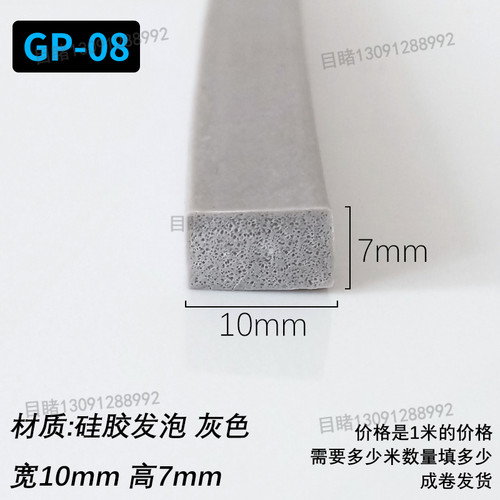 硅胶密封条发泡条方形防尘防撞条