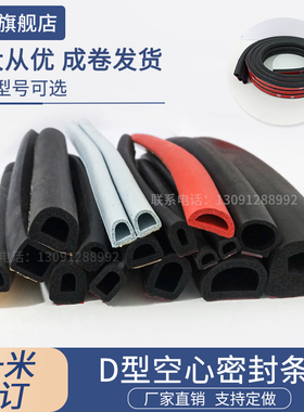 棕色/灰色9*6D型自粘木门条机箱机柜门防水防撞耐老化EPDM发泡条