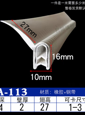 大高翅H型U型带翅钢带复合密封条防水胶条F型自夹紧式骨架包边条