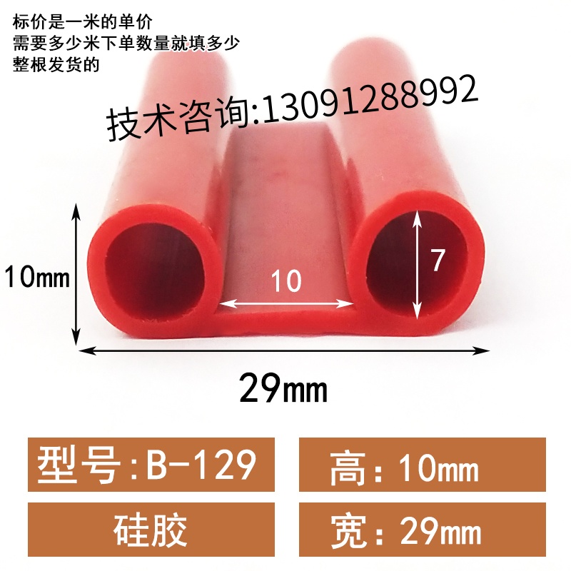 B型耐高低温防水防尘密封胶条