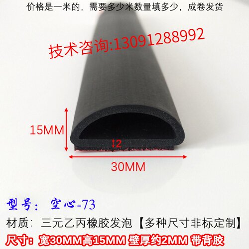 10*9空心带胶密封条 D型半圆形橡胶条EPDM三元乙丙电箱柜发泡胶条 - 封面