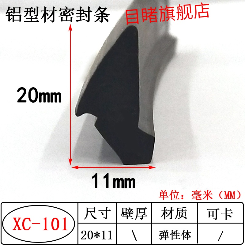 20*11mm工业铝型材密封条门窗软压条嵌条有机玻璃板卡条填充胶条