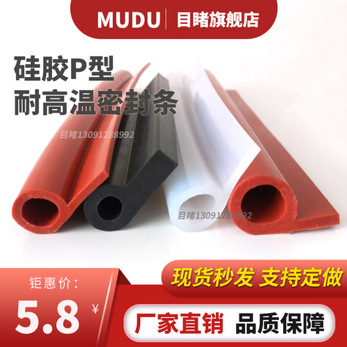 p型硅胶密封条耐高温阀门止水条b