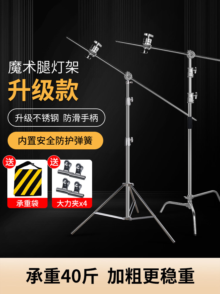 摄影魔腿灯架c型支架2.8米不锈钢三脚架专业影视旗板软光纸横杆工