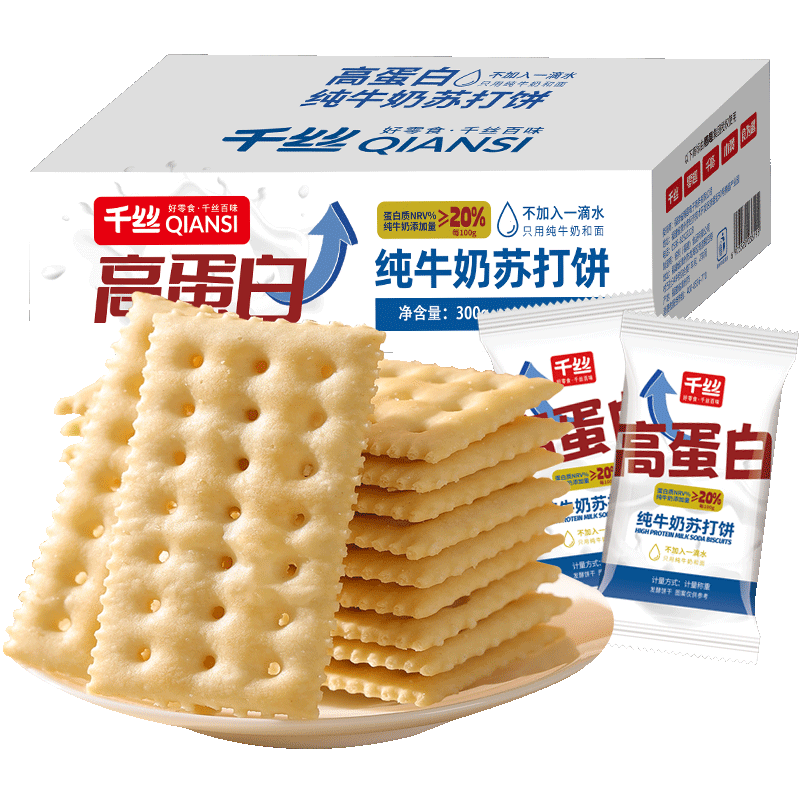 千丝高蛋白纯牛奶苏打饼整箱无添加蔗糖抗饿充饥夜宵休闲小零食品