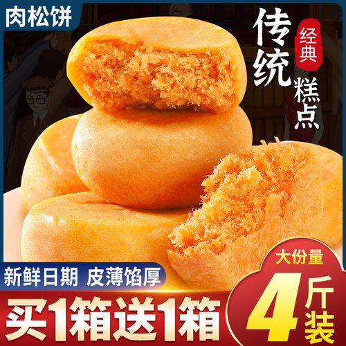 整箱福建泉州肉松饼千丝早餐面包