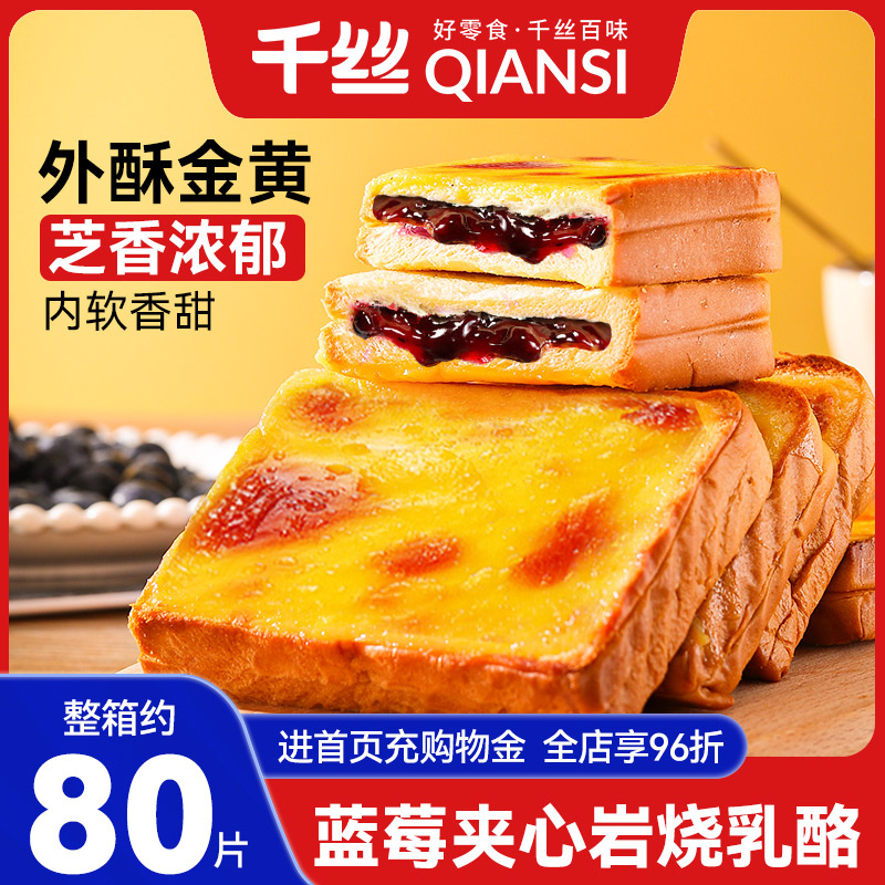 岩烧乳酪吐司夹心面包整箱代早餐蛋糕学生宿舍解馋小零食休闲食品