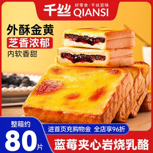 岩烧乳酪吐司夹心面包整箱代早餐蛋糕学生宿舍解馋小零食休闲食品