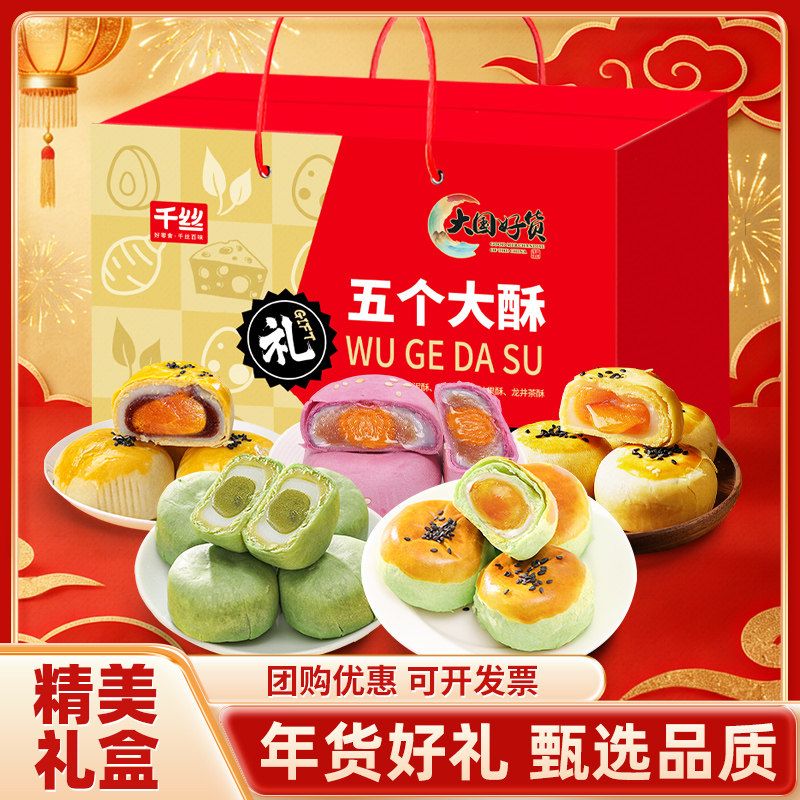 千丝五个大酥礼盒装流心蛋黄酥面包整箱春节年货节送礼送亲戚中秋