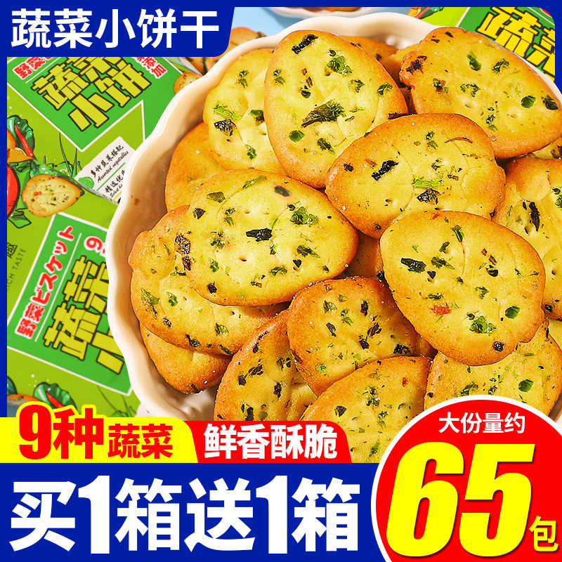 蔬菜饼干九蔬小零食薄脆饼干休闲早餐宿舍散装多口味小吃网红食品高性价比高么？