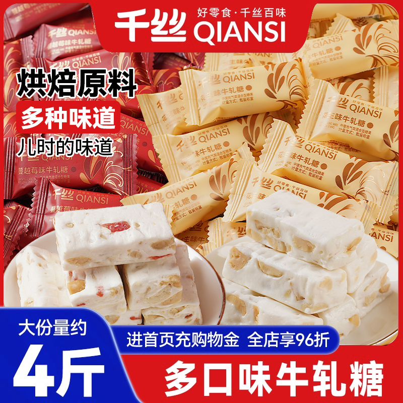 千丝牛轧糖4种口味零食