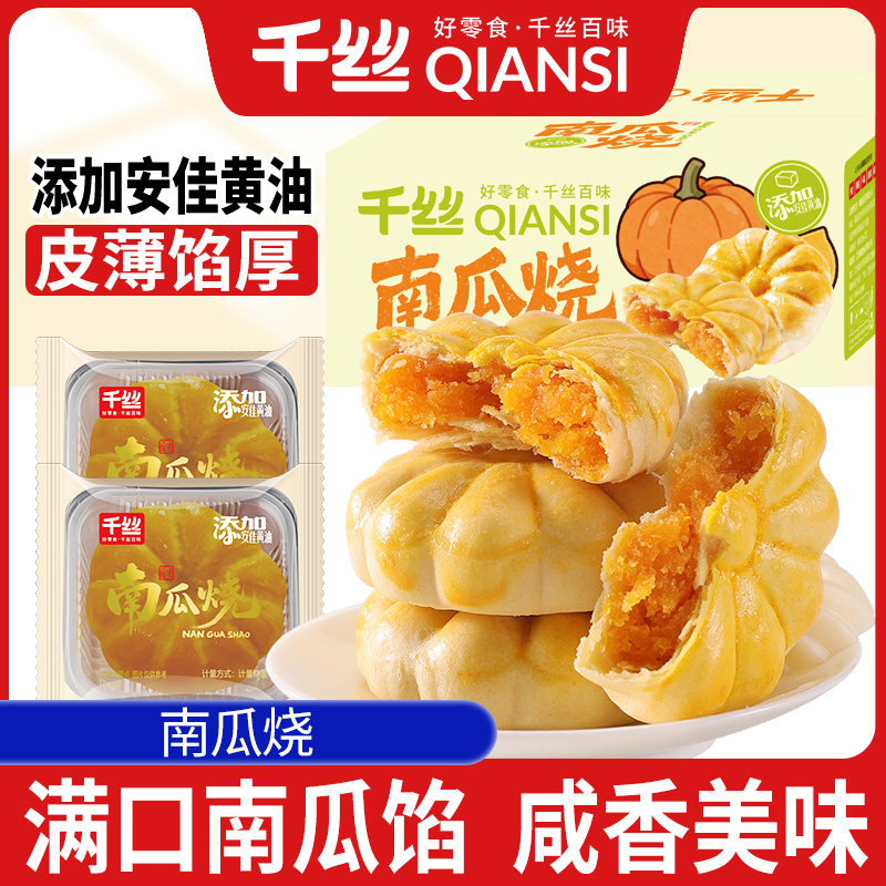 千丝南瓜烧糕点早餐夹心饼干中式糕点咸香面包休闲食品零食小吃